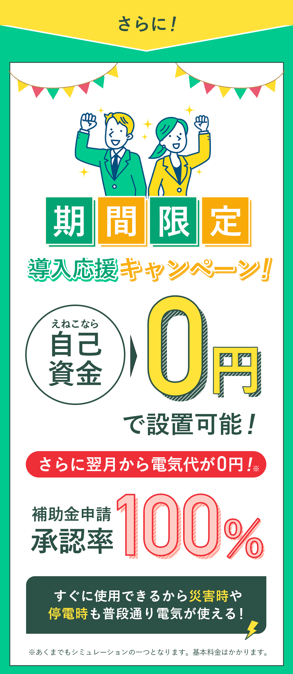 期間限定導入応援キャンペーン