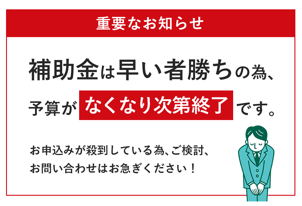 なくなり次第終了