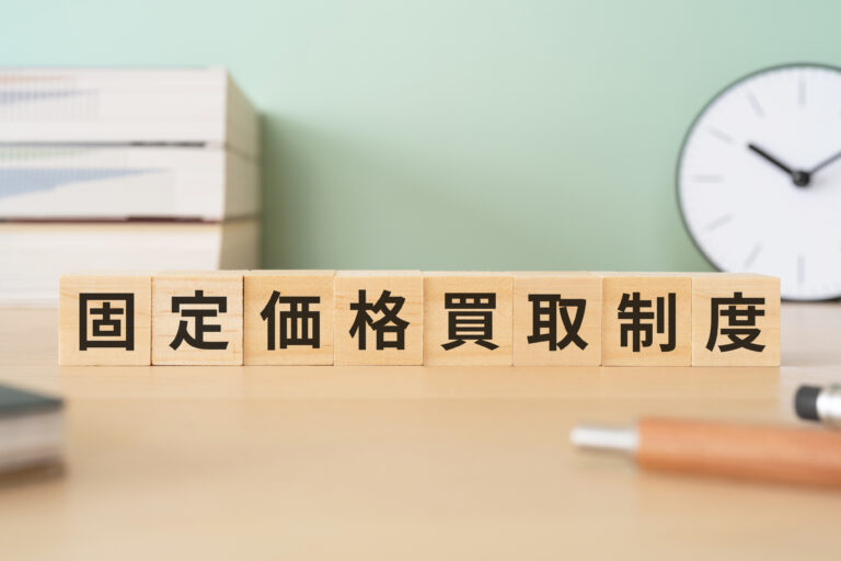 固定価格買取制度