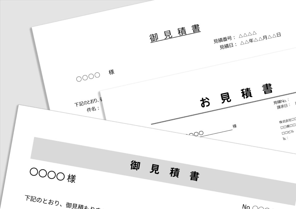 相見積もりイメージ