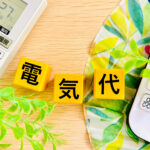 電気代