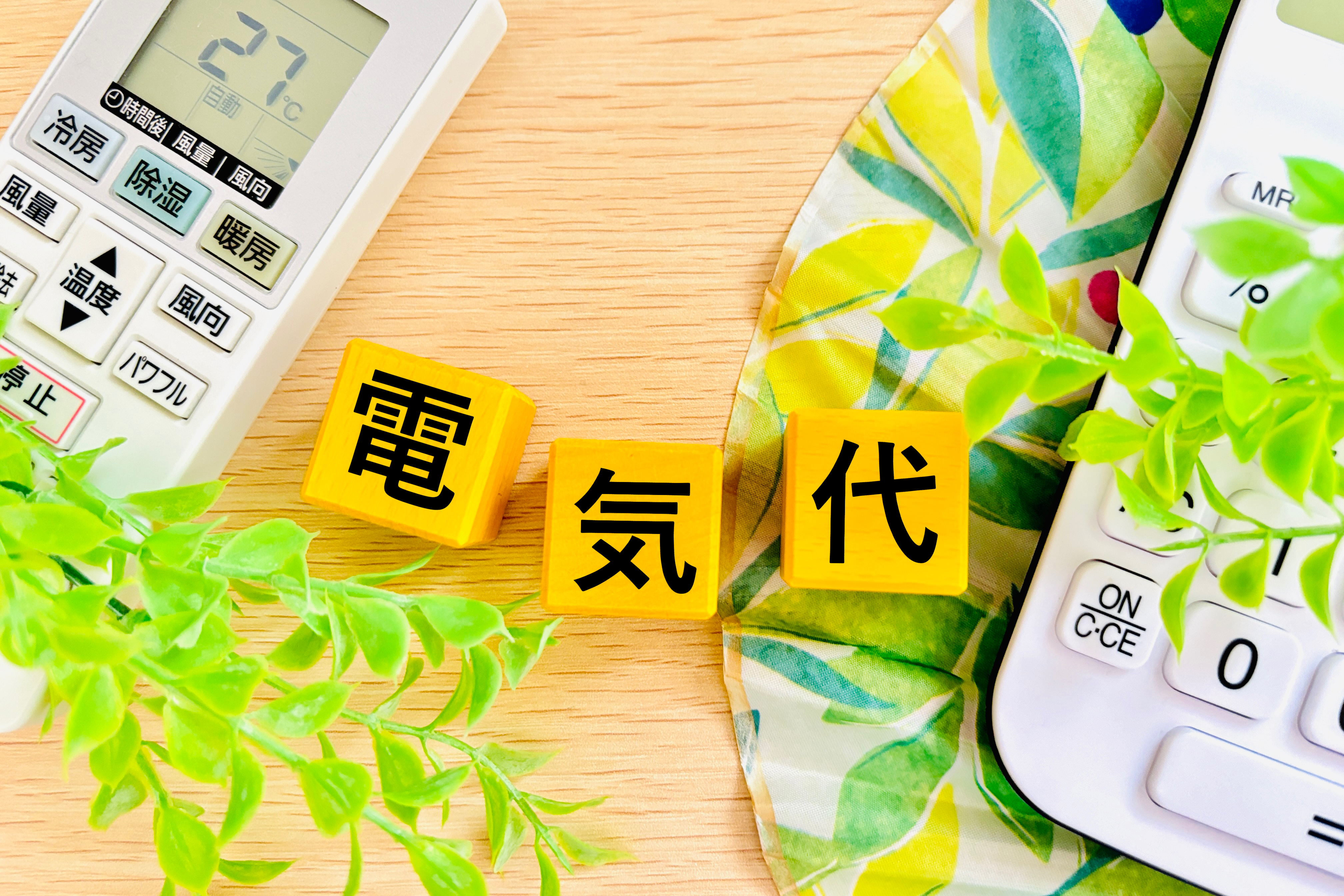 電気代の値上げはどのくらい？2026年最新の値上げ幅と家庭への影響