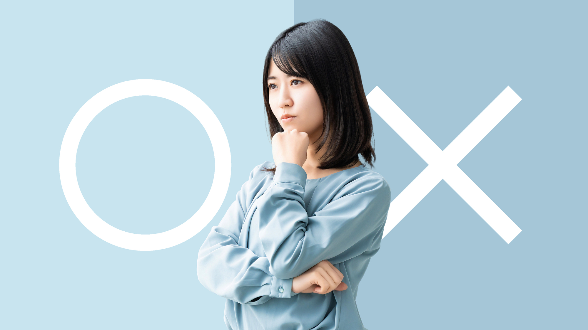 マルかバツか、どちらか考える女性