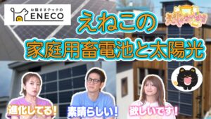 株式会社えねこ、「防災スマートホーム」の普及強化を開始　無料シミュレーションを強化、TOKYO MX『ええじゃないか!!』でも紹介