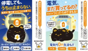 株式会社えねこ、住まいの総合コンサルティング事業の認知拡大に向けた交通広告施策を実施。都営地下鉄で吊手広告を展開