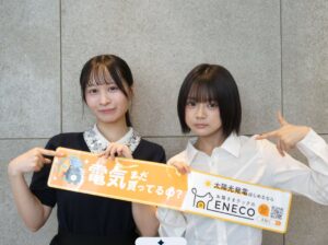 【全国展開へ進化】『お陽さまテックのえねこ』、オンラインセールス部を新設。営業体制の刷新による全国対応と、新たな人材採用を開始