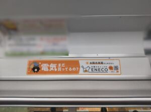 【交通広告施策 第2弾】『お陽さまテックのえねこ』、住まいの総合コンサルティング事業の認知拡大に向け西武鉄道 池袋線で窓上広告を展開