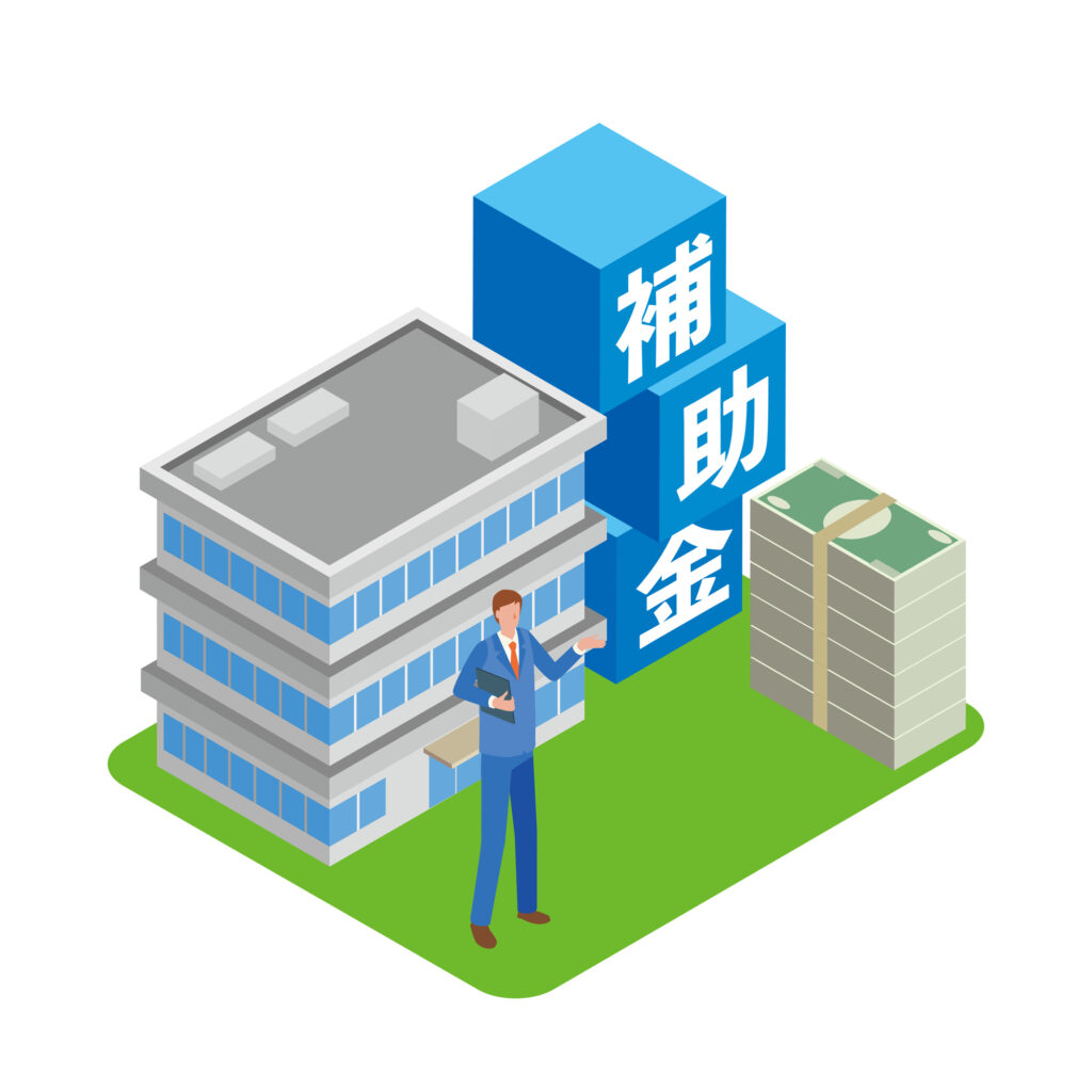 補助金と書かれたブロックと役所と担当者