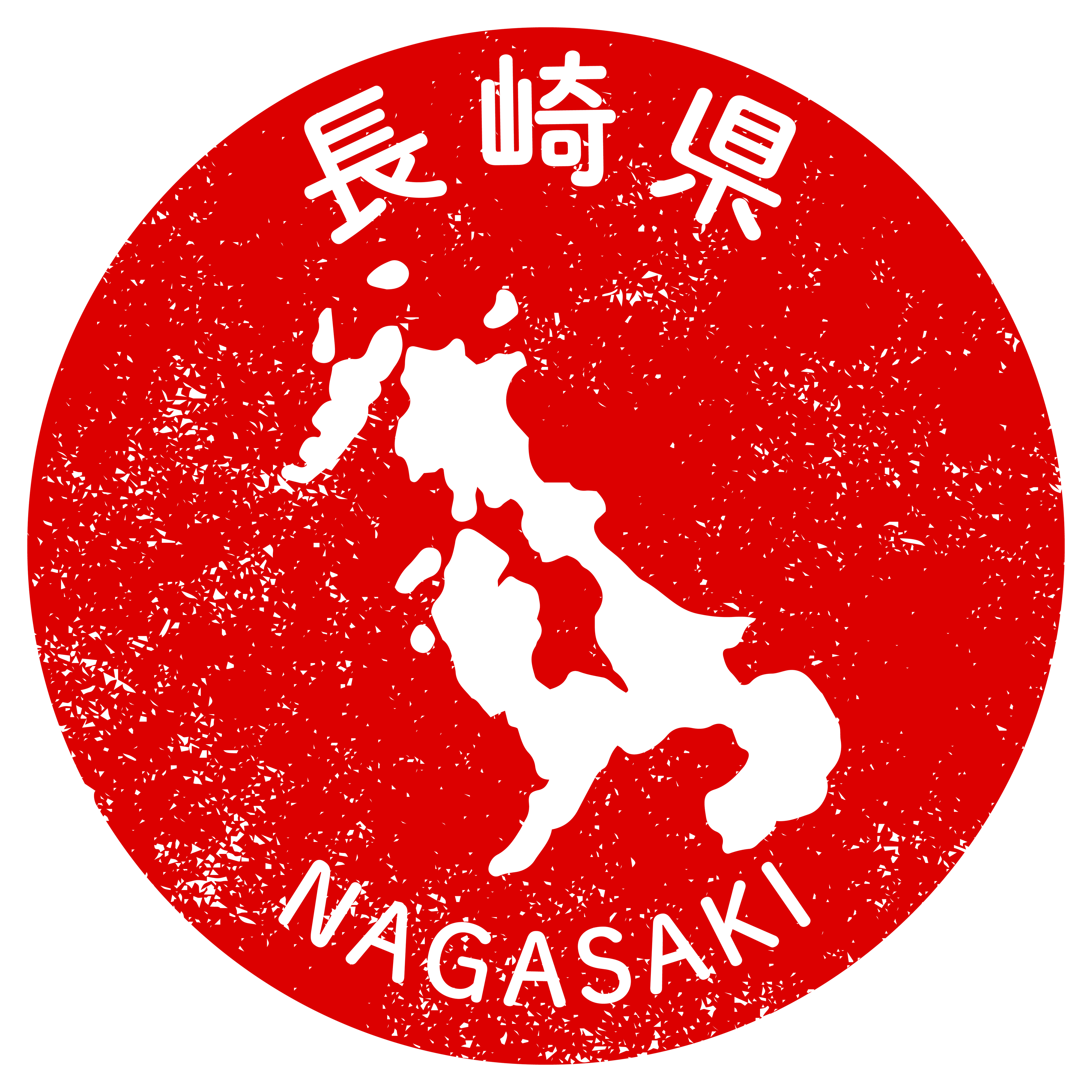 長崎県